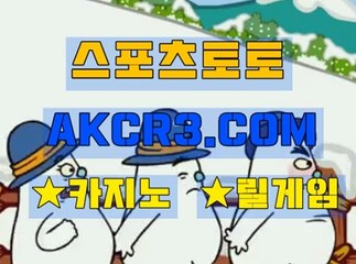 인터넷스포츠토토 온라인스포츠토토  AKCR3쩜 C0M ～♧느바분석