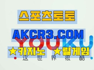 인터넷스포츠토토 온라인스포츠토토  AKCR3쩜 C0M ～♧해외 사설 놀이터