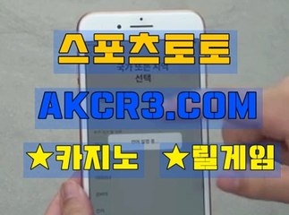 스포츠토토 온라인스포츠토토  AKCR3쩜 C0M ～♧축구분석
