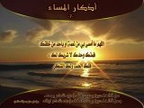 Dou'a el massaa (du soir) Sh-El Affasy