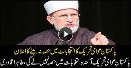 Tahirul Qadri announces to boycott polls