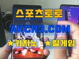 인터넷스포츠토토 온라인스포츠토토  AKCR3쩜 C0M ～♧프리미엄리그분석