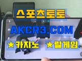 인터넷스포츠토토 온라인스포츠토토  AKCR3쩜 C0M ～♧로하이