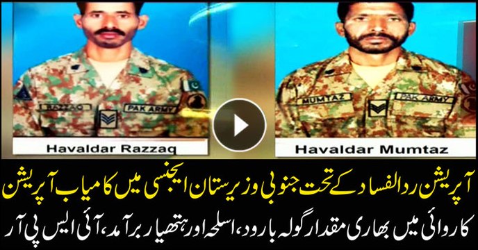 Large cache of weapons seized from North Waziristan in Radd-ul-Fasaad: ISPR