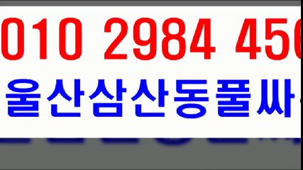 삼산동풀싸롱 % ★ u O １ O ↓ ② 9 ⑧ 4 ↓ 4 오 육 오 ★ u ) 삼산동풀싸롱대학생 ★ 삼산동풀싸롱대학생  삼산동풀싸롱 %★ 요정 ★