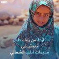 مايا فقدت ساقيها بقصف لنظام الأسد ... فحولت الأواني المنزلية الفارغة إلى وسيلة تساعدها على التنقل والمشي!