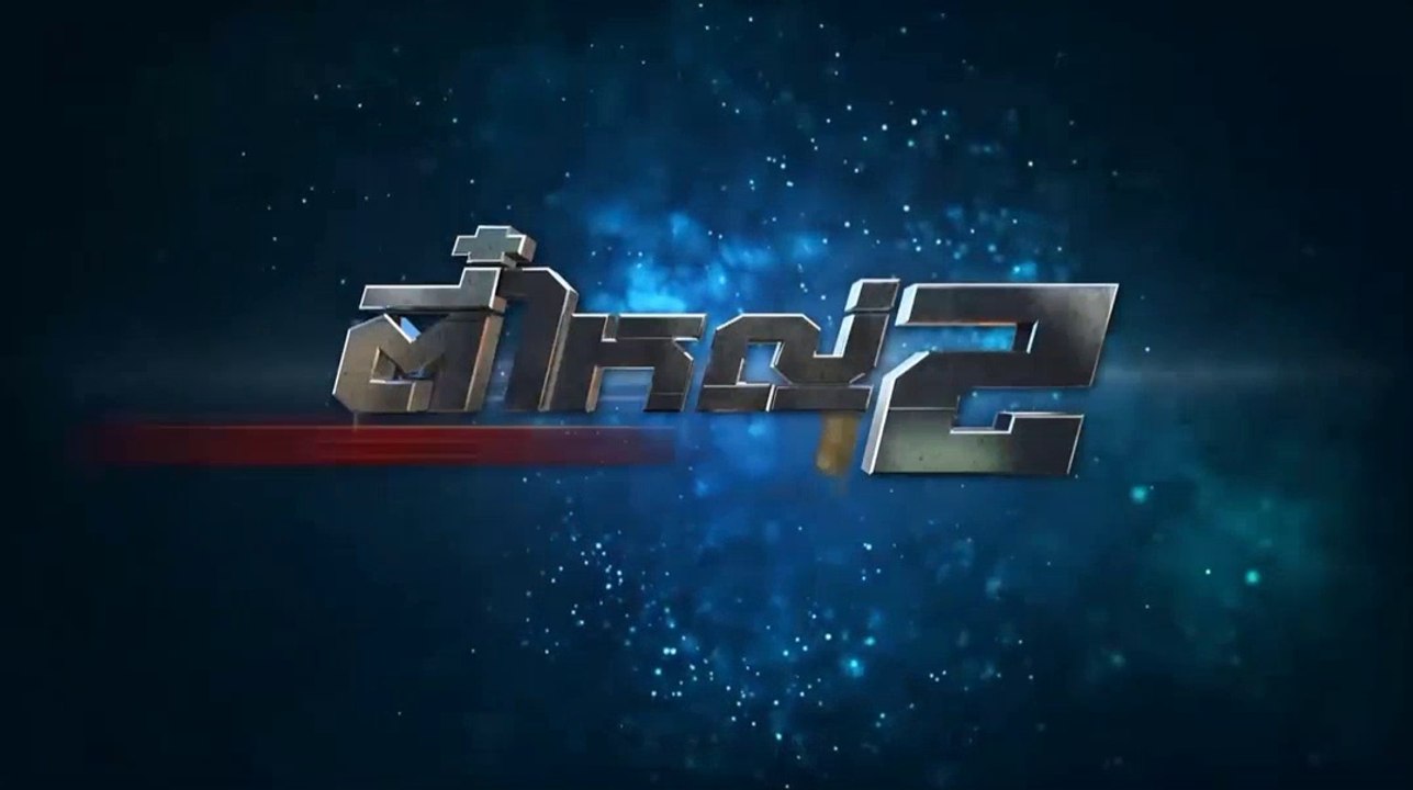 ตี๋ใหญ่ 2 - ดับเครื่องชน | The Legendary Outlaw 2 | 24/06/2561  Part 1/2