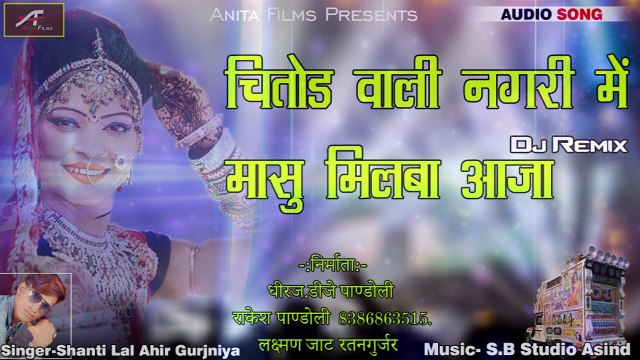 2018 Latest Dj Song | Chittor Wali Nagri Masu Milba Aaja | Shanti Lal Ahir | Love Mix | Rajasthani Dj Remix Song | Marwadi New Songs | Anita Films
