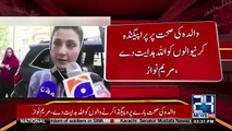 My Mother still in critical condition - Maryam Nawaz