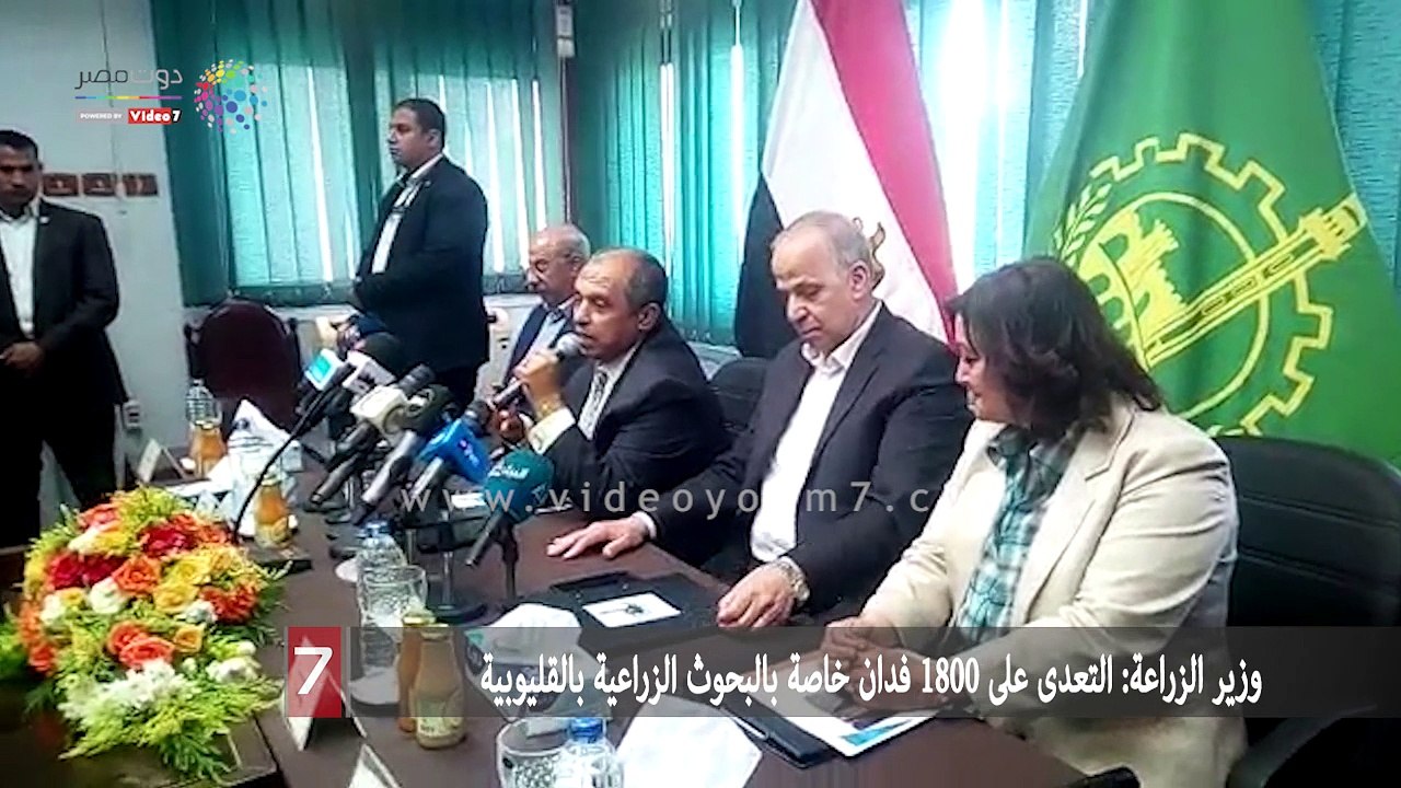 وزير الزراعة: التعدى على 1800 فدان خاصة بالبحوث الزراعية بالقليوبية