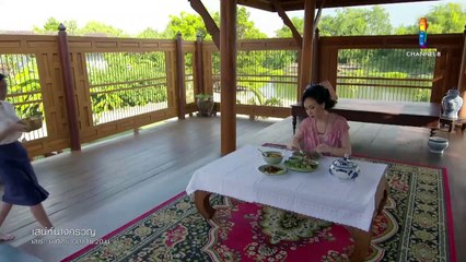 เสน่ห์นางครวญ EP 17 (2/2)ย้อนหลัง วันที่ 23 มิถุนายน 2561