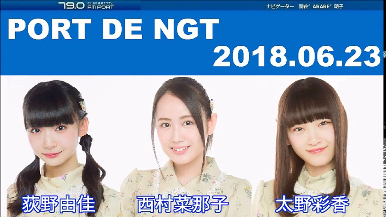 2018.06.23  POET DE NGT   荻野由佳・西村菜那子・太野彩香