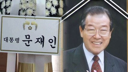 靑 "JP 족적 지워지지 않을 것"...정치권, 일제히 애도 / YTN