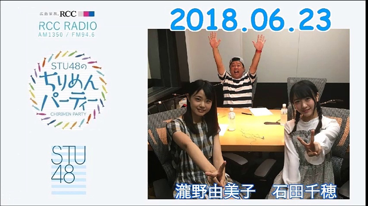 2018.06.23  STU48のちりめんパーティー  瀧野由美子・石田千穂