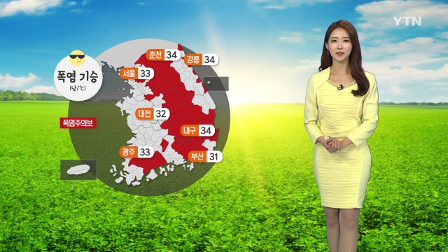[날씨] 휴일 전국 폭염...서울 올해 첫 폭염주의보 / YTN