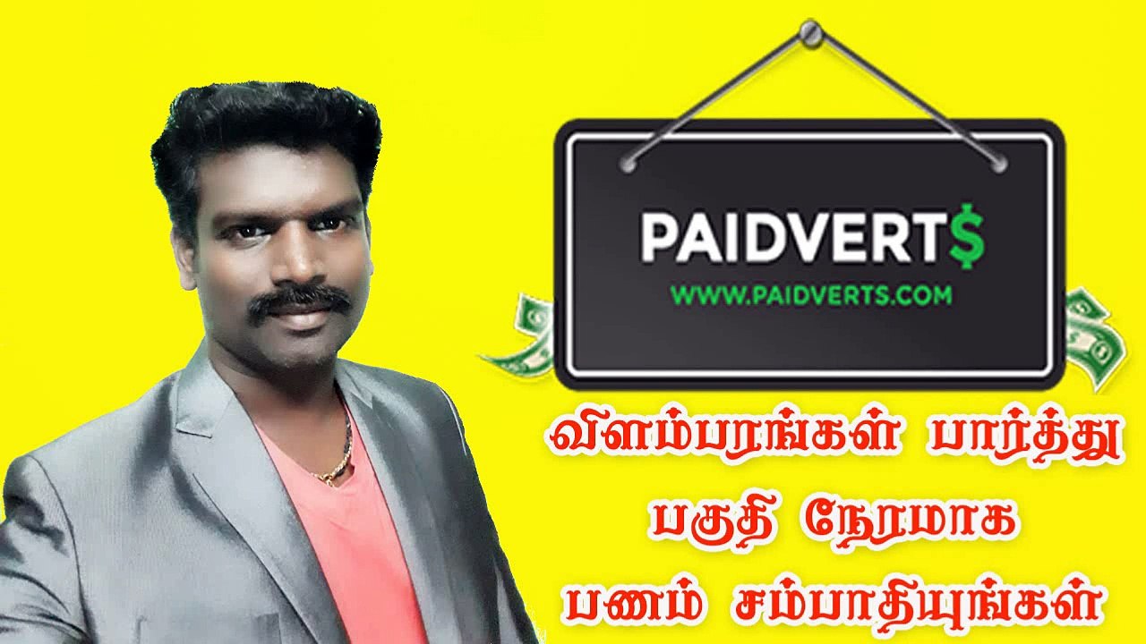 Paidverts original  in tamil | without investment PTC