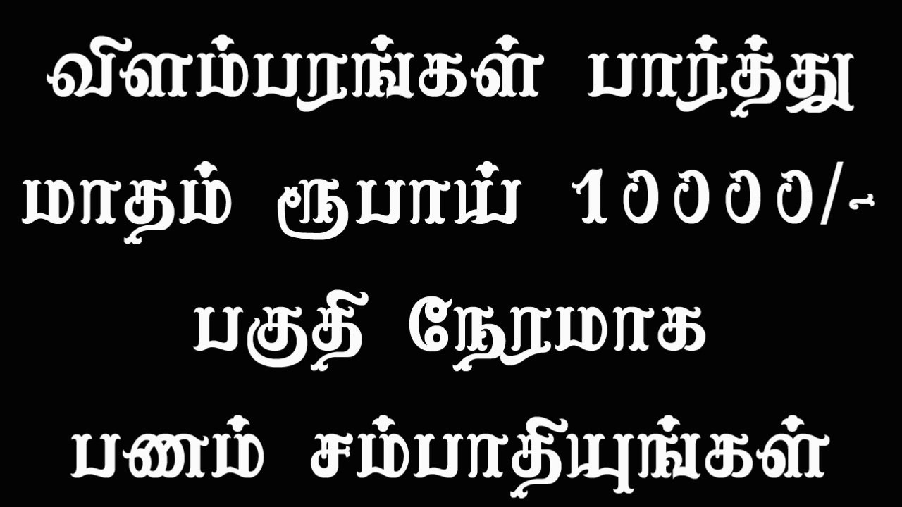 Unionpaid original  in tamil | without investment PTC