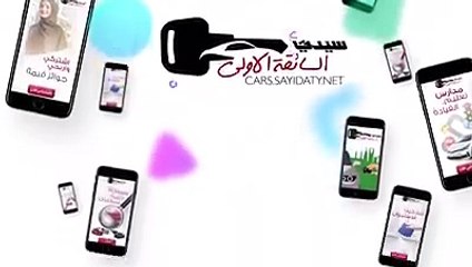 هل أنت السائقة الأولى؟ كوني صاحبة القرار وشاركي في استفتاء مجلة سيدتي على موقعها الجديد السائقة الأولى من خلال الإجابة على الاستفتاء عبر الرابط:    وكوني إحدى 1