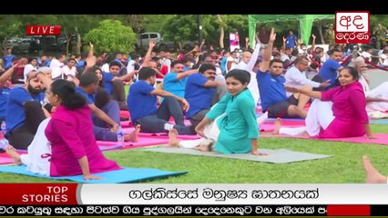 Ada Derana Prime Time News Bulletin 06.55 pm - 2018.06.23