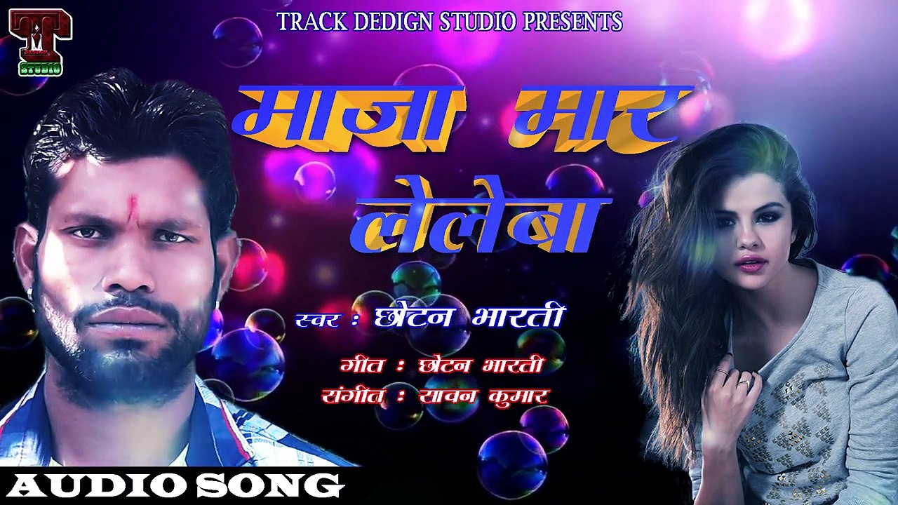 Maja Maar Lele Ba - माजा मार लेले बा - Chhotan Bharti - New Bhojpuri Song 2018