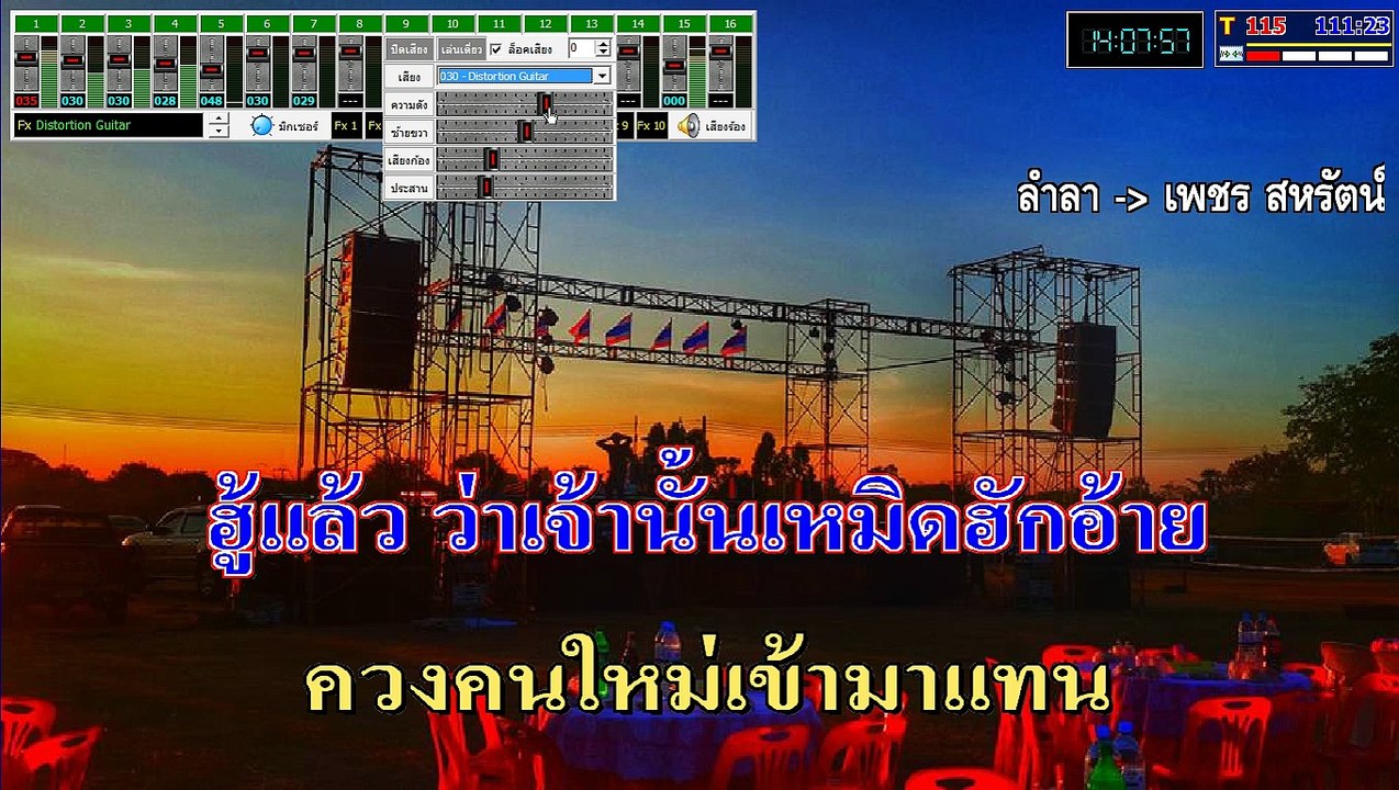 ทดสอบมิดี้เพลงลำลา ลองซาวด์กีต้าร์