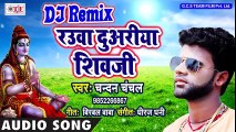 आ गया - Chandan Chanchal का इस साल के सावन में DJ पर बजने वाला गाना - Bhojpuri Bolbam Song 2018 ( 480 X 854 )