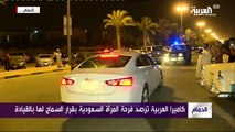 مواكبة العربية للحظة دخول قرار قيادة المرأة للسيارة حيز التنفيذ