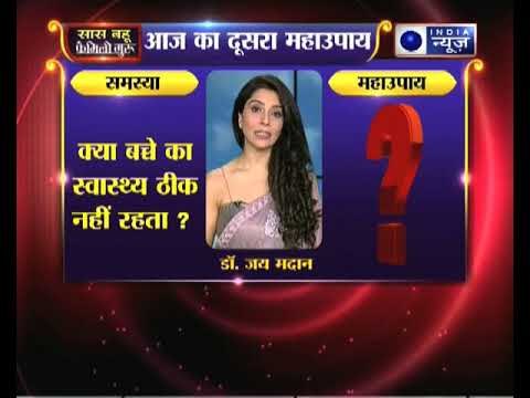 क्या बच्चे का स्वास्थ्य ठीक नहीं रहता ?, तो जानिए उपाय, Family Guru में Jai Madaan के साथ
