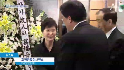 박지만 부부 JP 조문…박근혜 방문 가능성은?