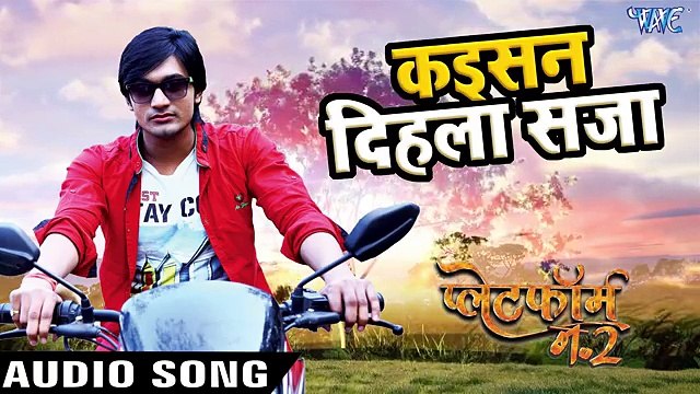 Superhit (MOVIE) SONG 2018 - Kaisan Dihla Saja - Platform Number 2 - Bhojpuri Hit Songs ( 360 X 640 )