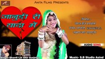 Marwadi Dj Song | जानुडी री यादा में - FULL Song (New Audio) | Rajasthani Dj Mix Song | Love Song Marwari | Anita Films - Latest Songs 2018