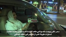 سعوديات يتجولن بسياراتهن في المملكة غداة رفع حظر استمر عقودا