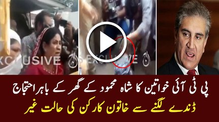 Multan: PTI women wing protest at ShahMehmood's Residence