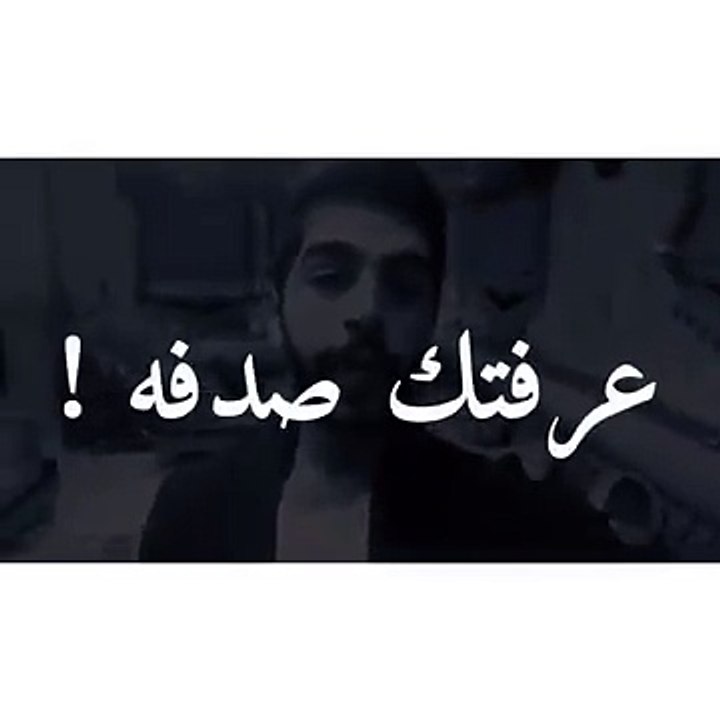 عرفتك صدفة ♥ وما أجملها من صدفة