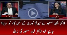 Dr Shahid Masood Ney Supreme Court Key Kis Kaam Ko saraha