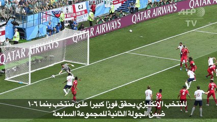 Download Video: مونديال 2018: انكلترا ومعها بلجيكا في ثمن النهائي بفضل كاين