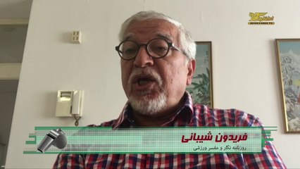 شیبانی: به پیروزی ایران مقابل پرتغال خوشبینم