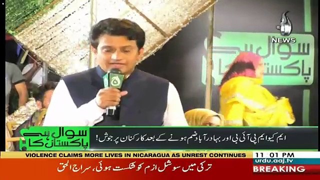 Sawal Hai Pakistan Ka – 24th June 2018
