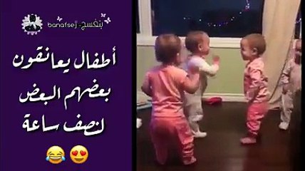 أطفال يُعانقون بعضهم البعض لنصف ساعة