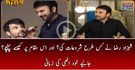 Shahzad Raza ney kis Tarhan shuruwat Ki Aur Is Maqam Par Kaisay Pohanchay