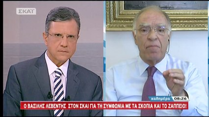 «Όταν πέσει ο Τσίπρας θα γίνει εξεταστική για τα Σκόπια» Β. Λεβέντης (ΣΚΑΪ, 24/6/18)