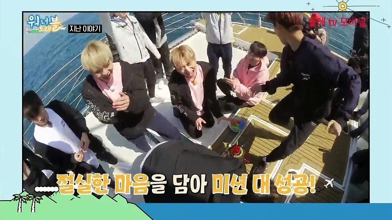 워너트래블 3화