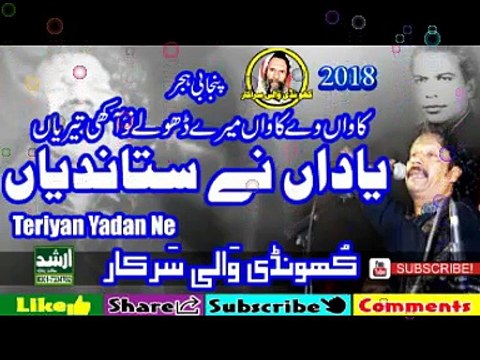 Kawan weh Kawan Mare Dholy No Aakhi-BJS-Qawwal-Khundi Wali Sarkar Okara-Arshad Sounds