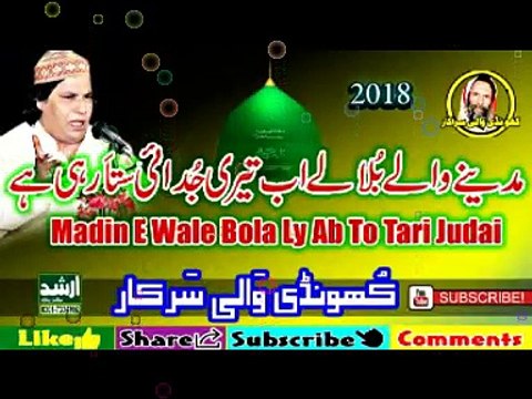 Madin E Wale Bololy Ab To Tari Judai-Faiz Ali Faiz Qawwal-Khundi Wali Sarkar Okara-Arshad Sounds