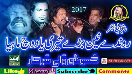 Rondy Naian Bathre Tari Yaad Vich Mahia-BJS-Qawwal-2018-Khundi Wali Sarkar Okara