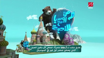 تريزيجيه يتحدث عن إسعاد الشعب المصري عن طريق السعودية