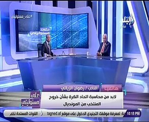 نائب يتقدم بطلب إحاطة لوزير الشباب بشأن تذاكر المونديال وأداء المنتخب