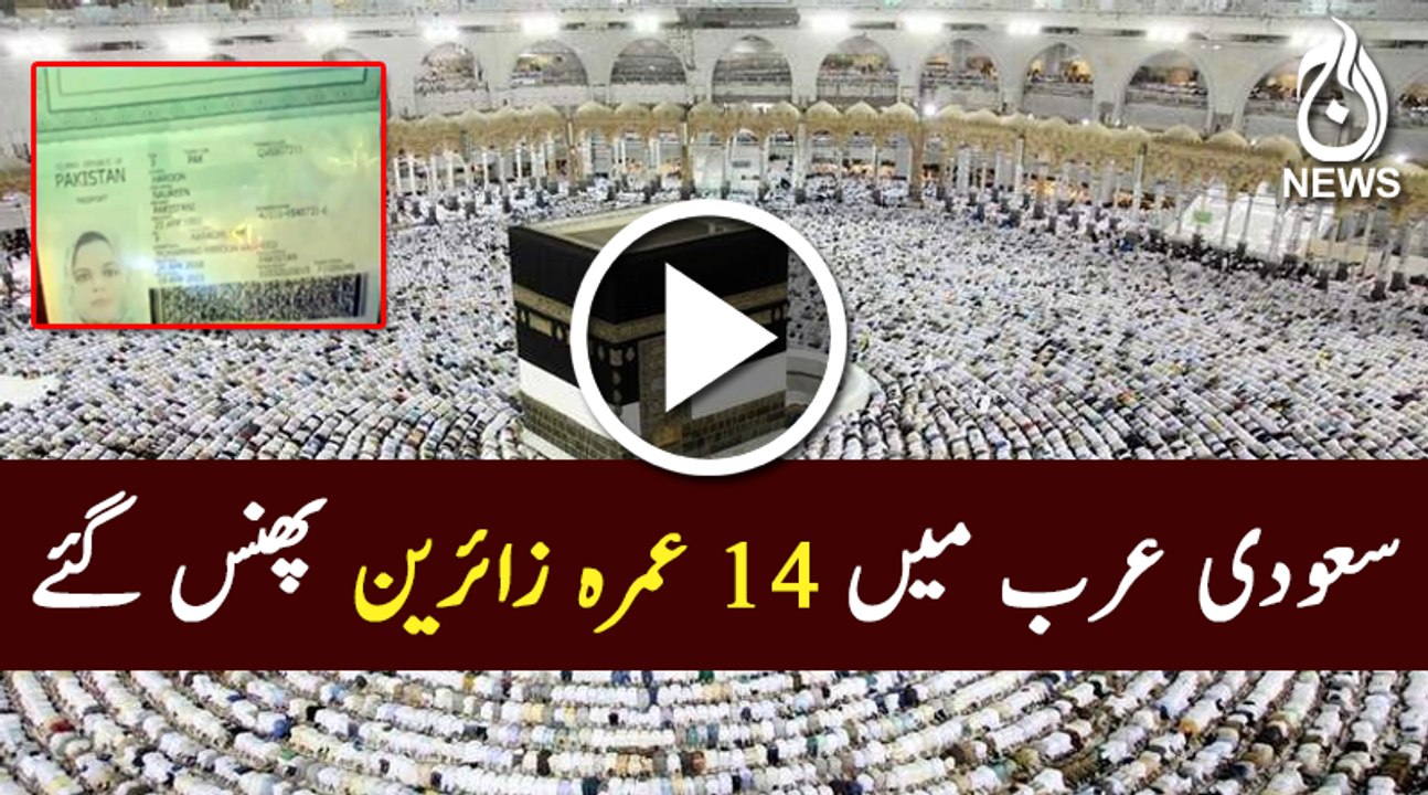 Pakistani Umrah pilgrims stuck in Saudi Arabia