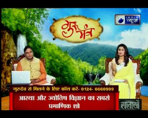 परिवार के छोटे झगड़े कब बड़े हो जाते हैं? परिवार में रिश्ते सुधारने वाले उपाय | Guru Mantra