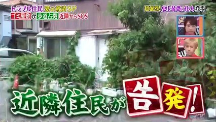 170821 好きか嫌いか言う時間【坂上忍がゴミ屋敷大清掃！住人に怒りの説教！】8月21日
